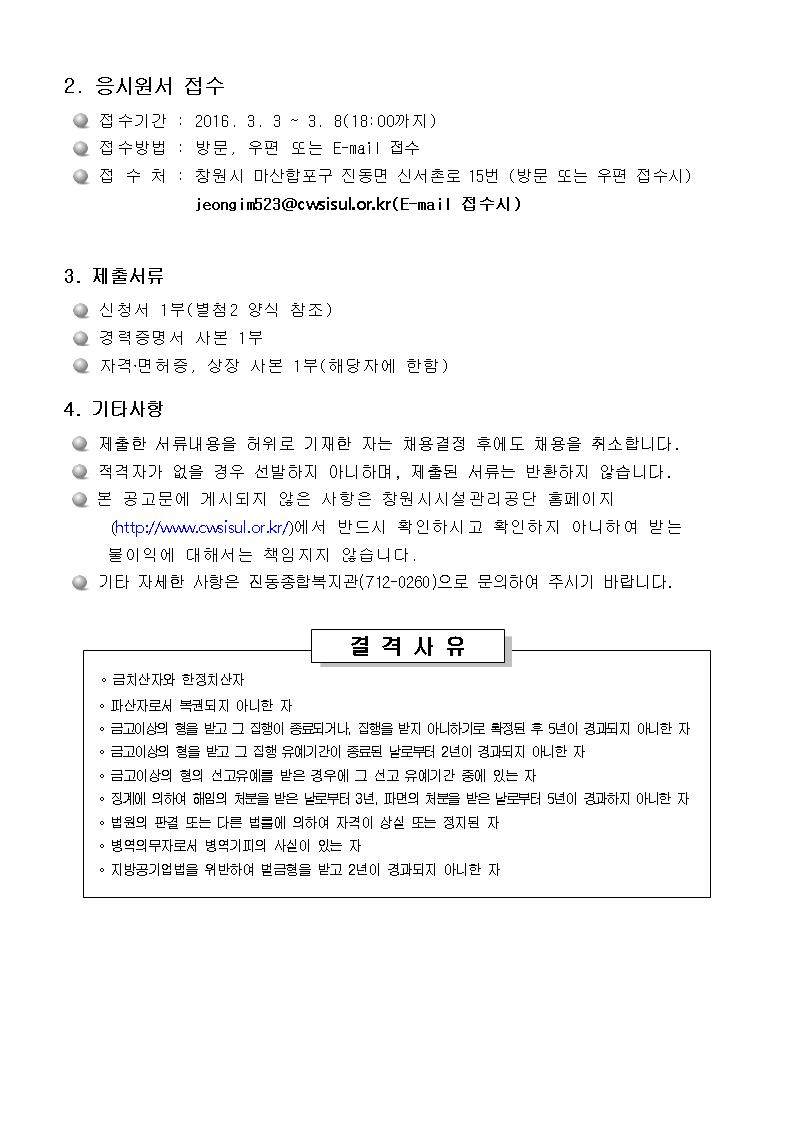 진동종합복지관 수영 파트강사 모집공고_1