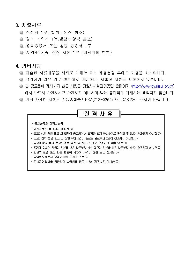 진동종합복지관 오감발달 파트강사 모집공고_1