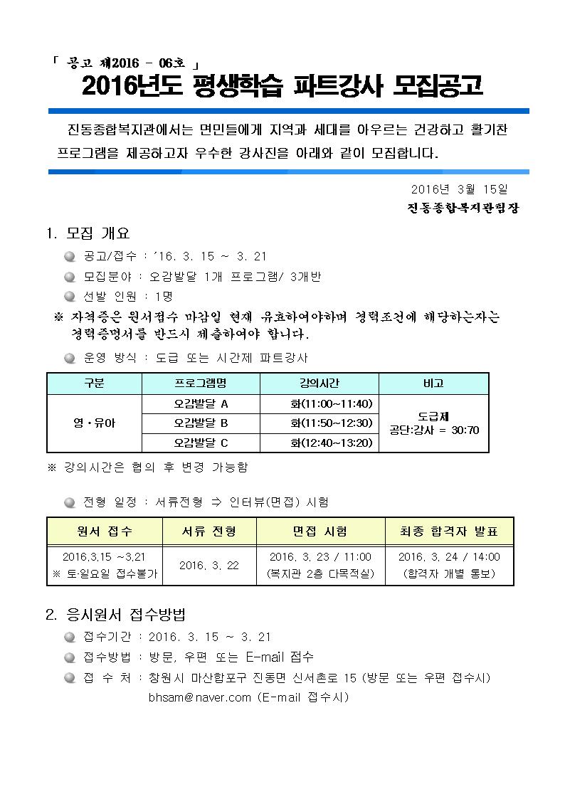 진동종합복지관 오감발달 파트강사 모집공고_2