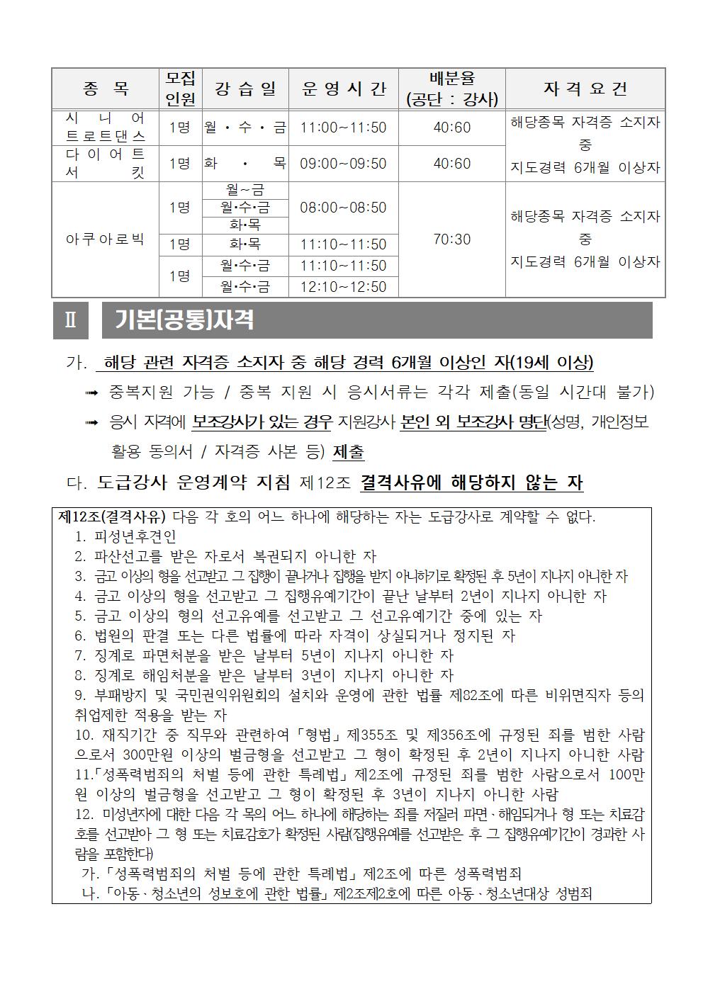 [창원실내수영장]2024년 도급강사 공개모집_2