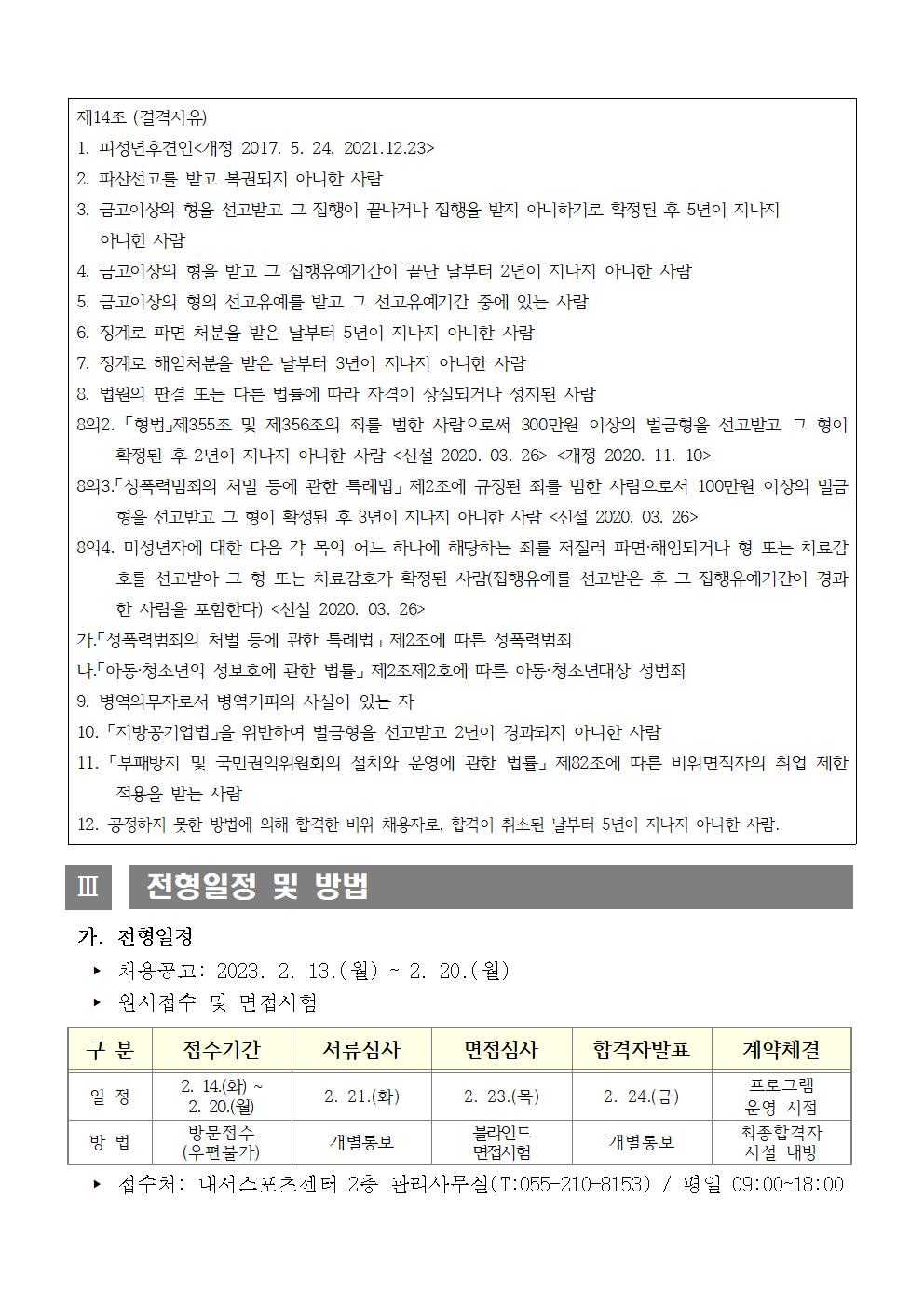 [내서스포츠센터] 2023년 프로그램 도급강사 공개모집 공고_2