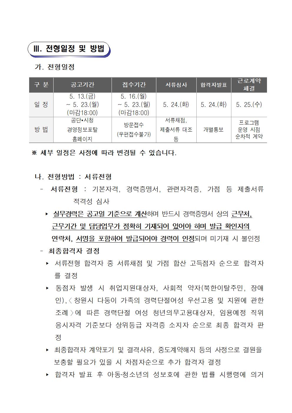 2022년 늘푸른전당 기간제(초단시간) 근로자 채용 공고_3