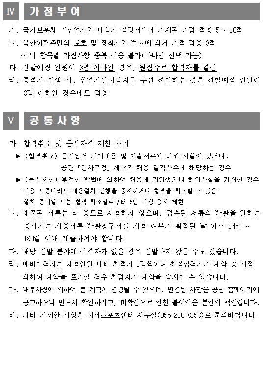 내서스포츠센터 프로그램 도급강사 공개모집 공고_4