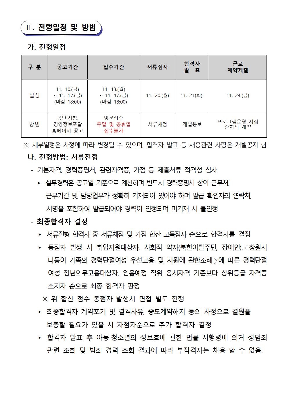 [우리누리청소년문화센터] 수영장 기간제(초단시간)근로자 및 도급강사 채용 공고_4