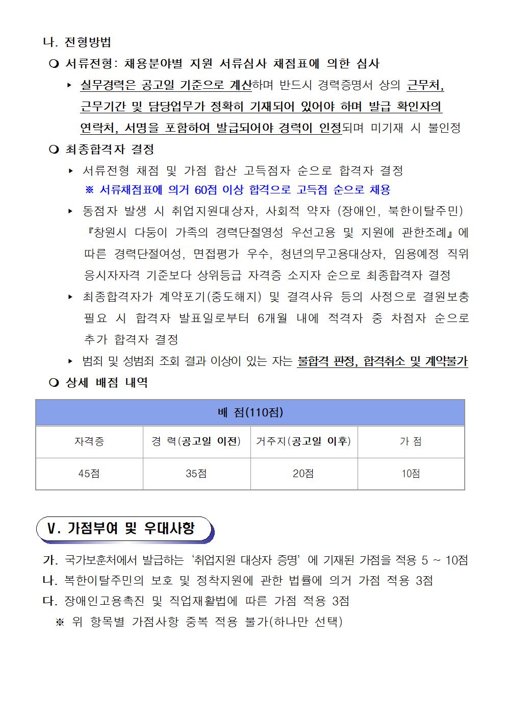 [성산스포츠센터] 기간제근로자 및 대체인력풀 모집 공고_4