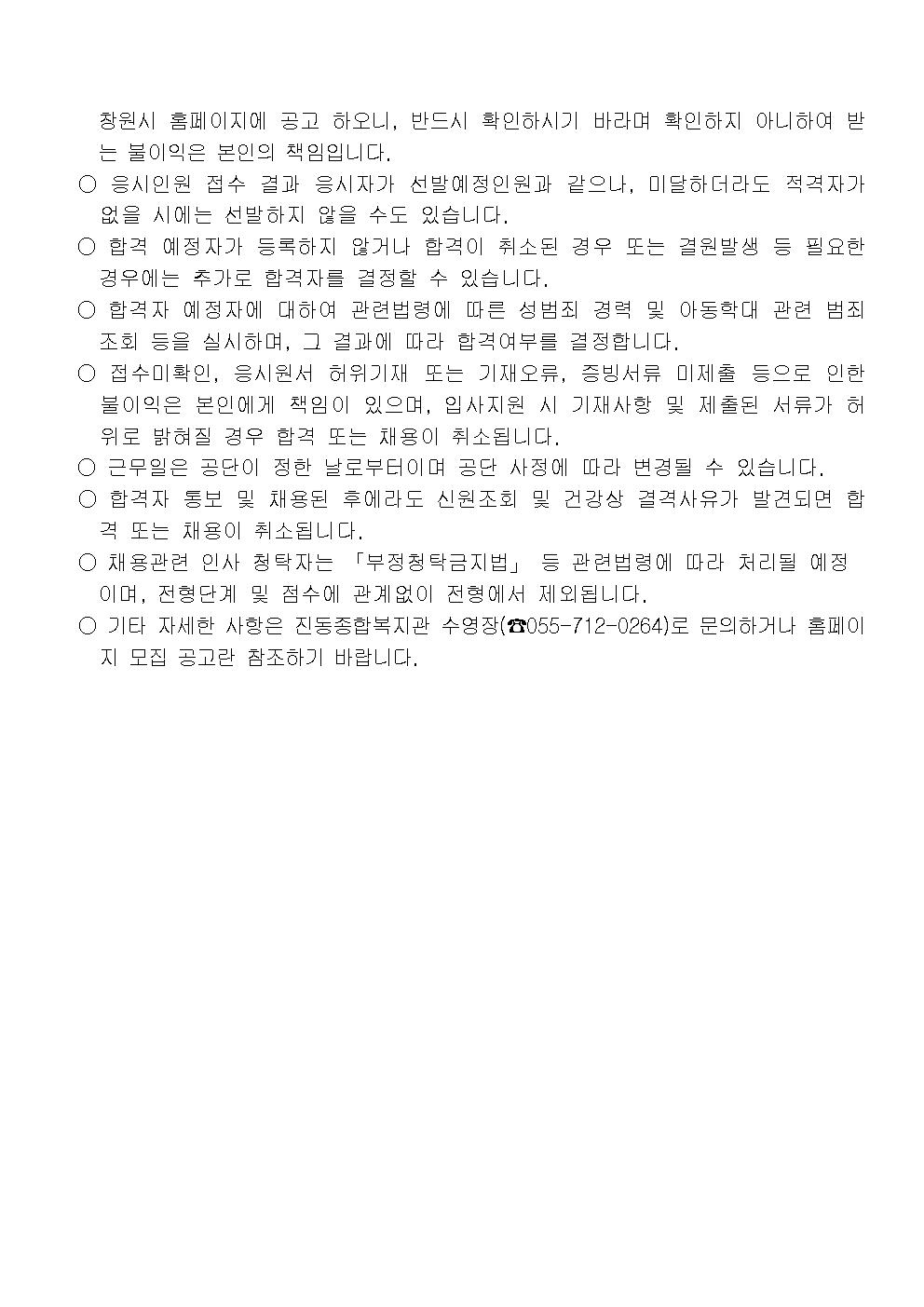 진동종합복지관 기간제(초단시간) 근로자 공개모집_4