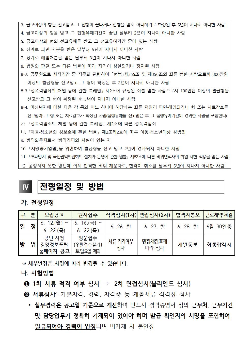 2023년 마산합포노인복지관 물리치료실 물리치료사 기간제근로자 공개모집 공고_2