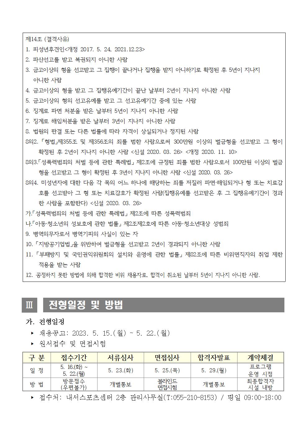[내서스포츠센터] 문화교실 프로그램 도급강사 공개 모집 공고_2