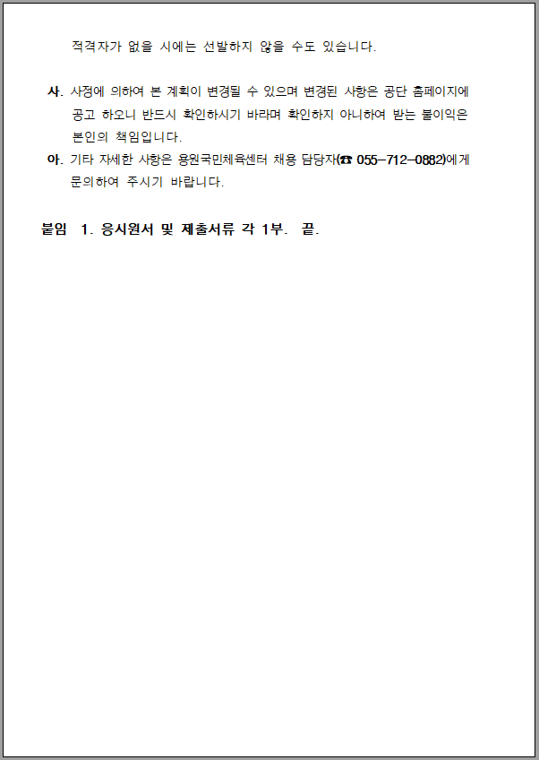용원국민체육센터 기간제(초단시간) 및 대체인력풀 채용공고_6