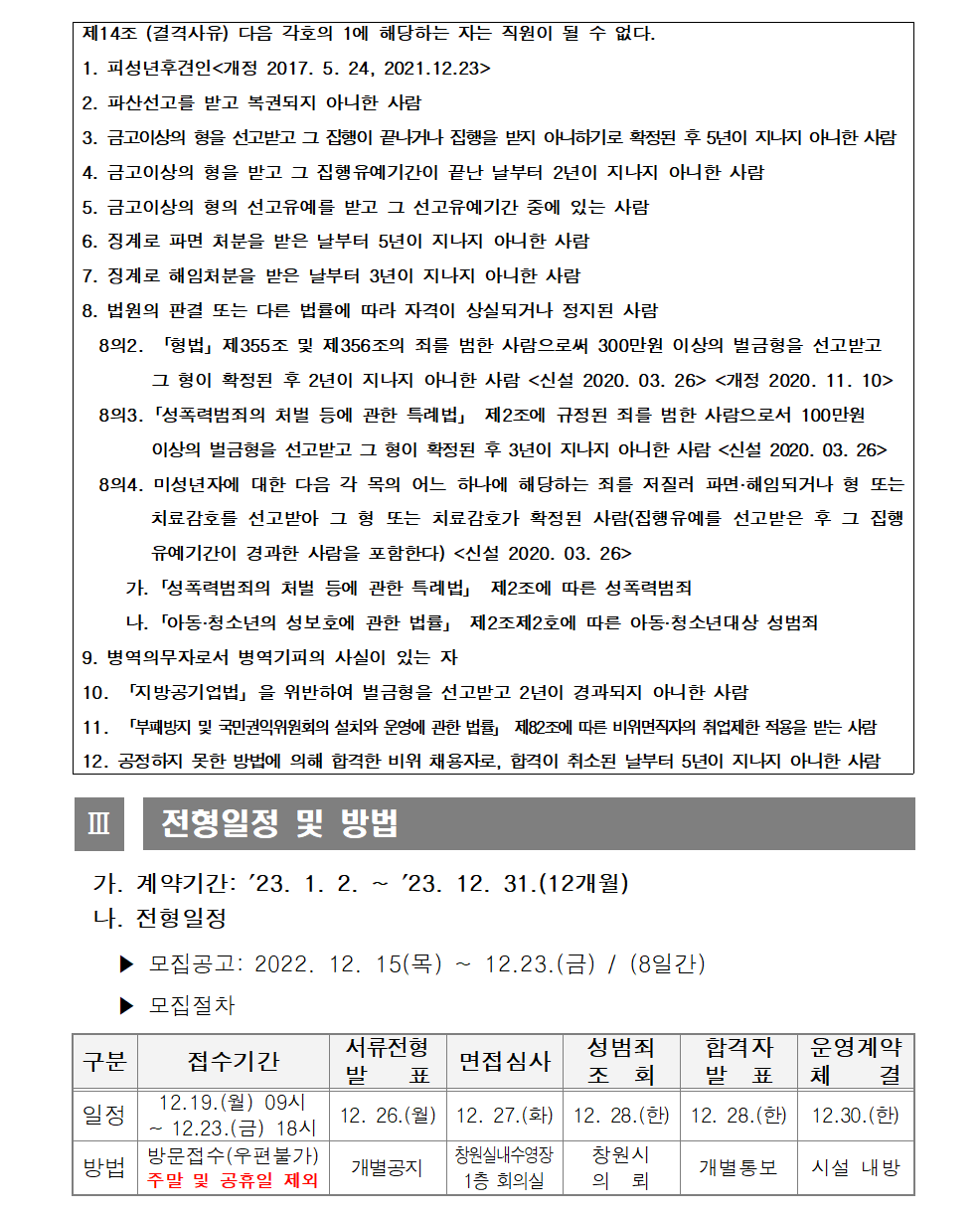 [창원실내수영장] 2023년 창원실내수영장 도급강사 재모집 공고_2