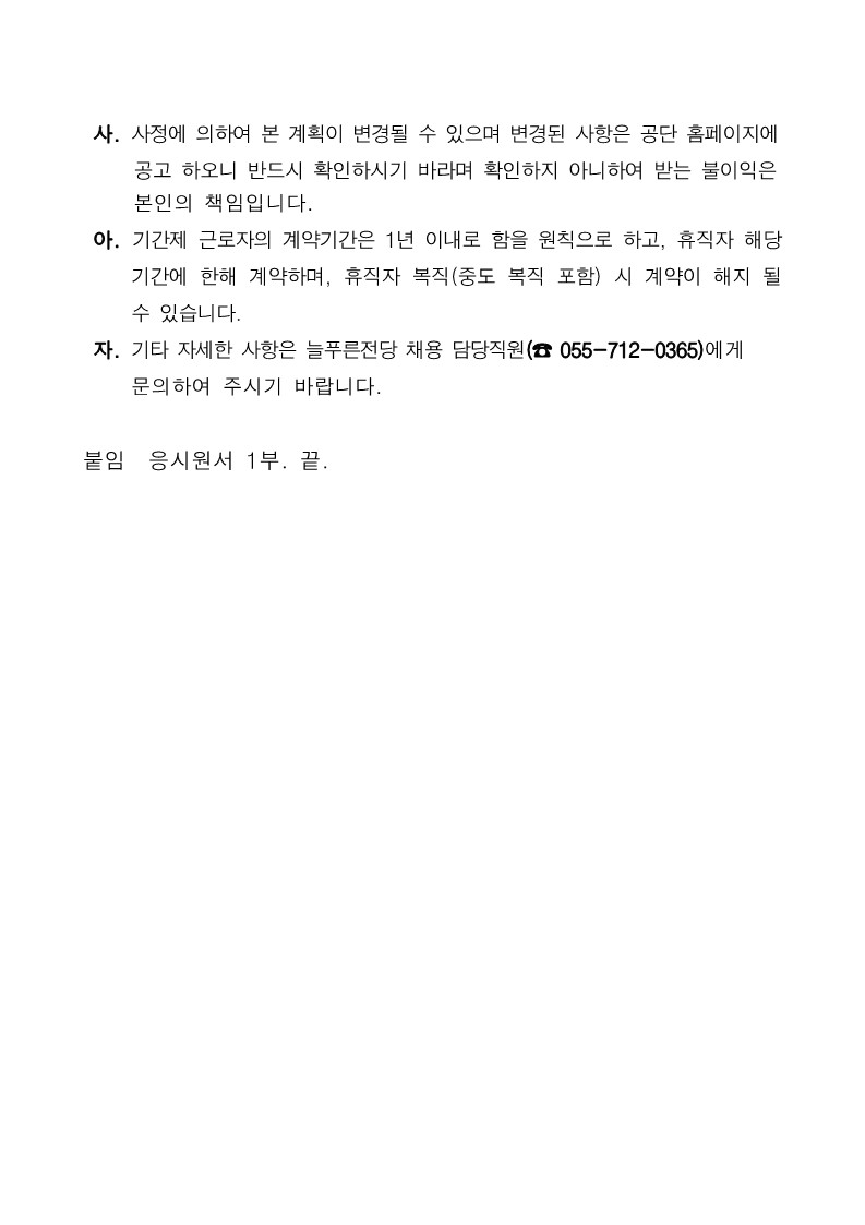 [늘푸른전당]2024년 수영장 기간제(초단시간) 근로자 모집 공고_6