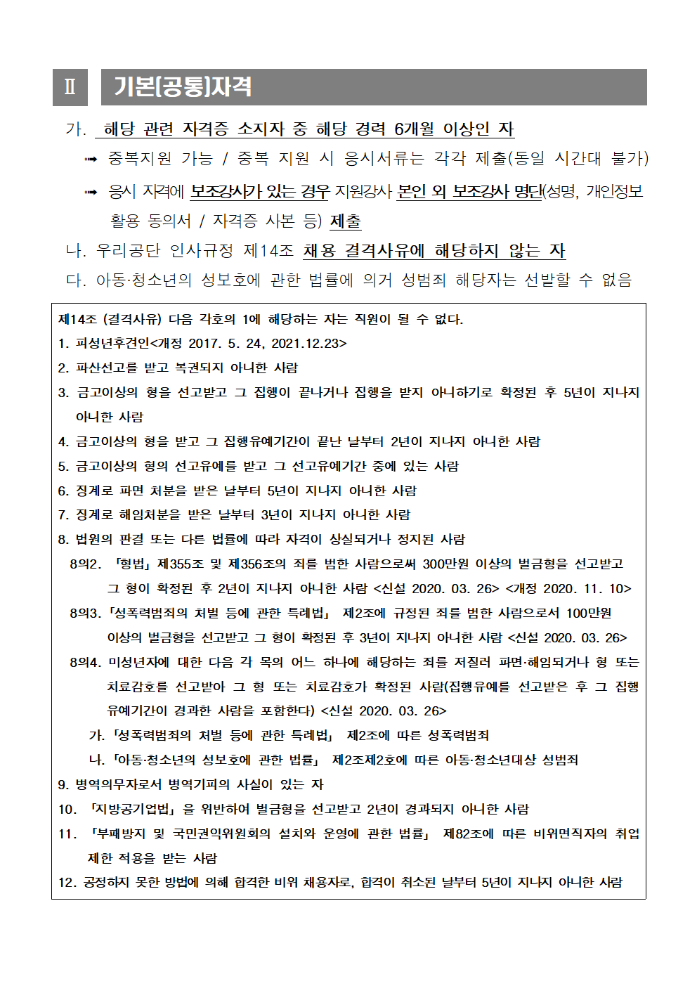 [창원실내수영장] 2023년 창원실내수영장 도급강사 모집 공고_2