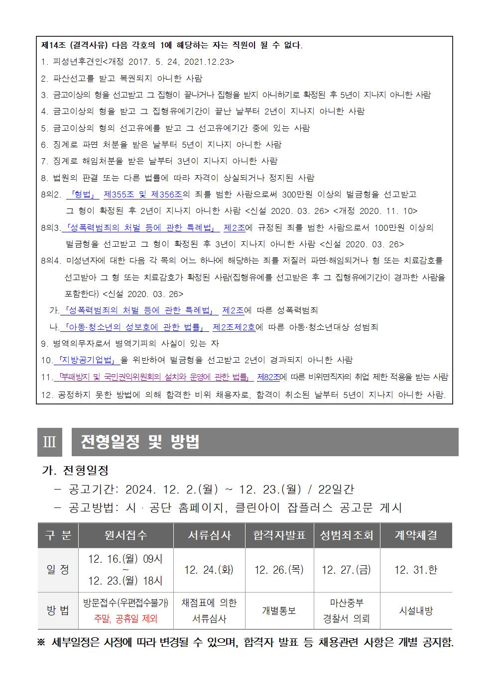 (마산합포스포츠센터)2025년 초단시간 및 대체인력풀 공개경쟁 채용공고_3