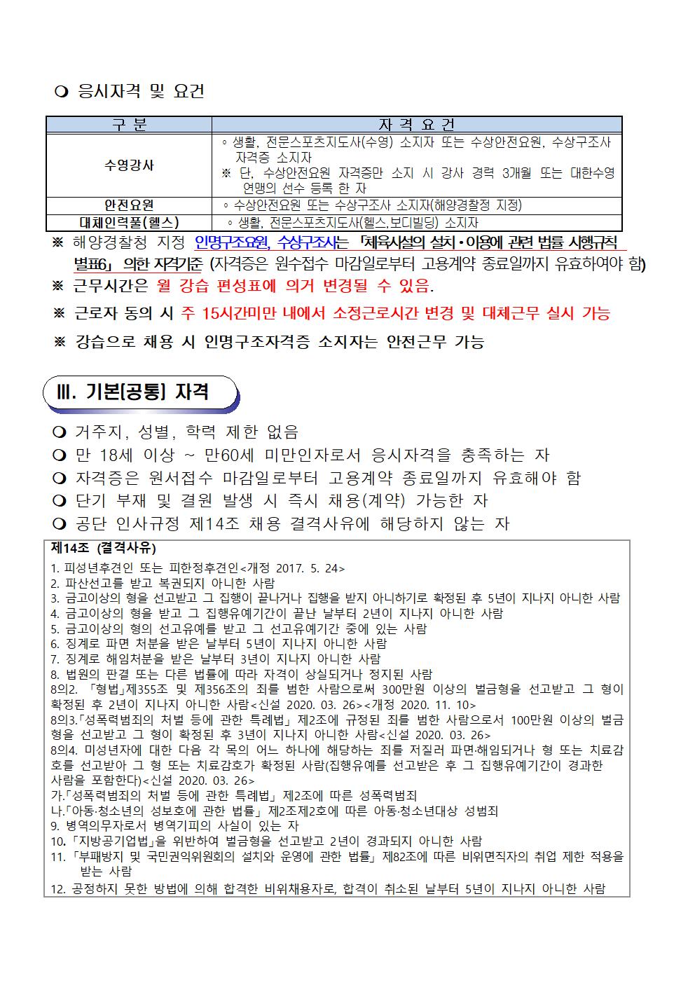 〔진동종합복지관〕2024년 기간제(초단시간, 대체인력풀)강사  공개모집공고_2