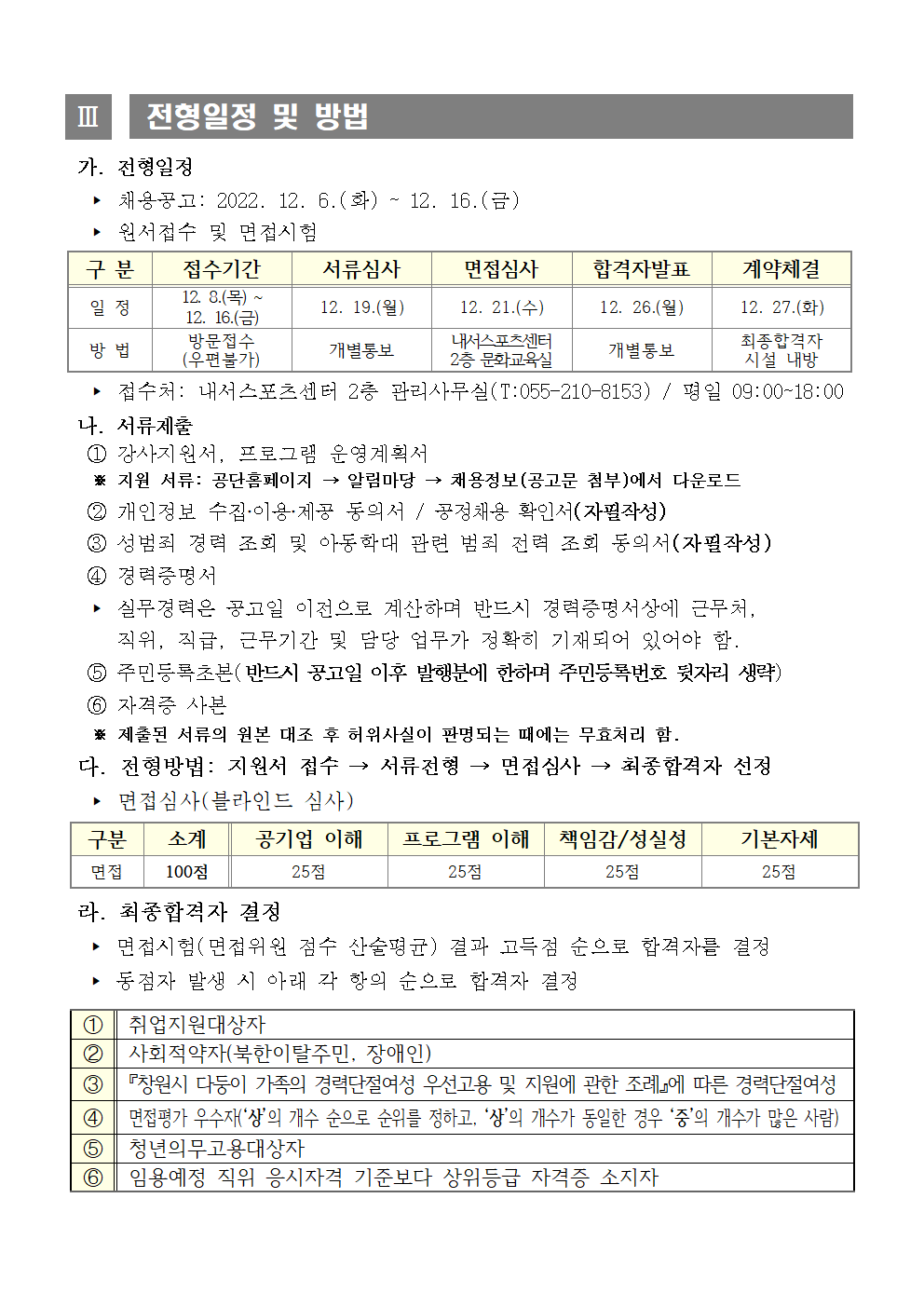 [내서스포츠센터] 2022년 겨울방학 특강 도급강사 공개모집 공고_2