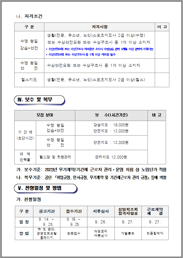 용원국민체육센터 기간제(초단시간) 및 대체인력풀 채용공고_3