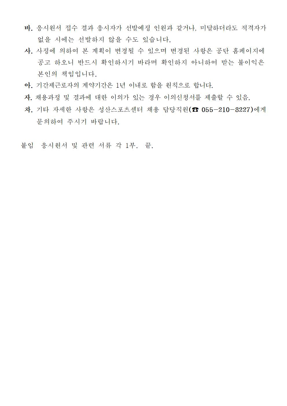 [성산스포츠센터] 빙상장 기간제 근로자 모집 공고_5