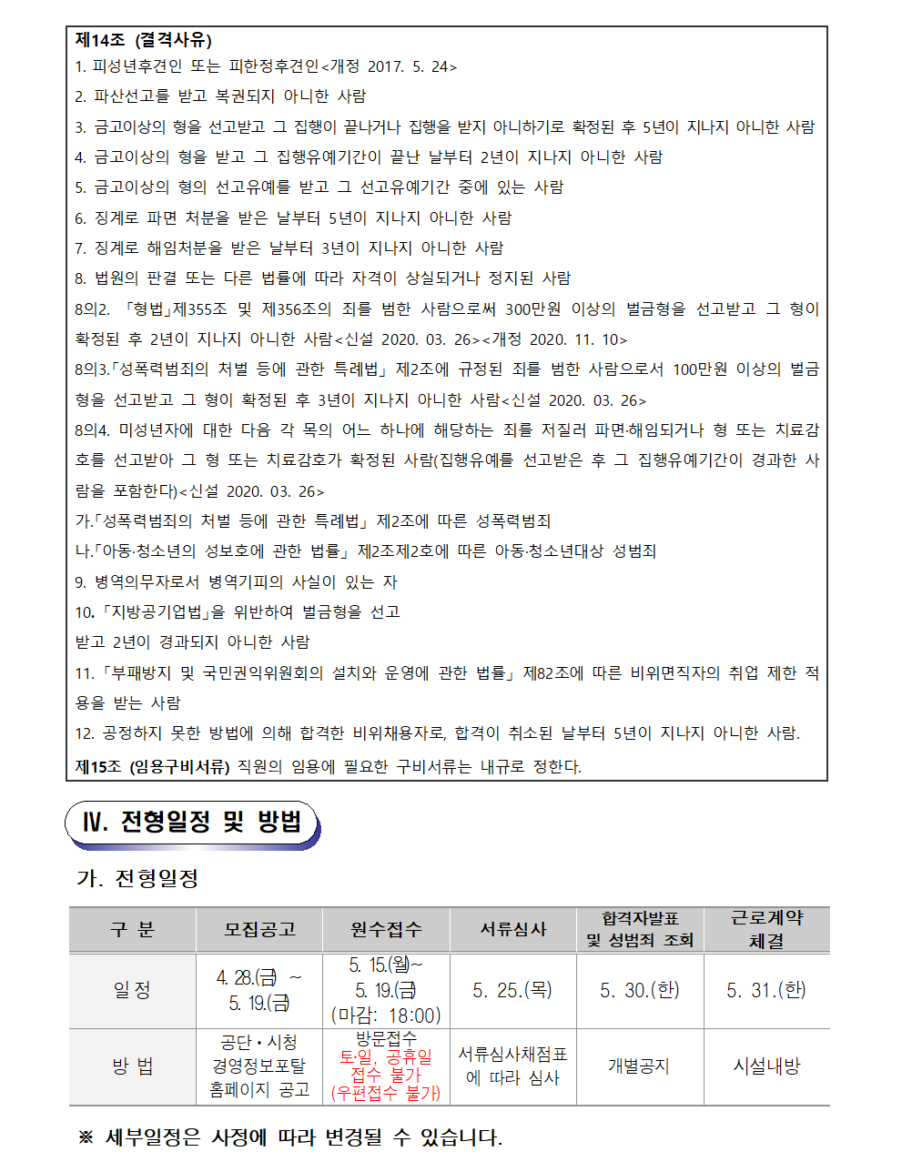 [창원실내수영장] 기간제근로자 재모집 공고_3