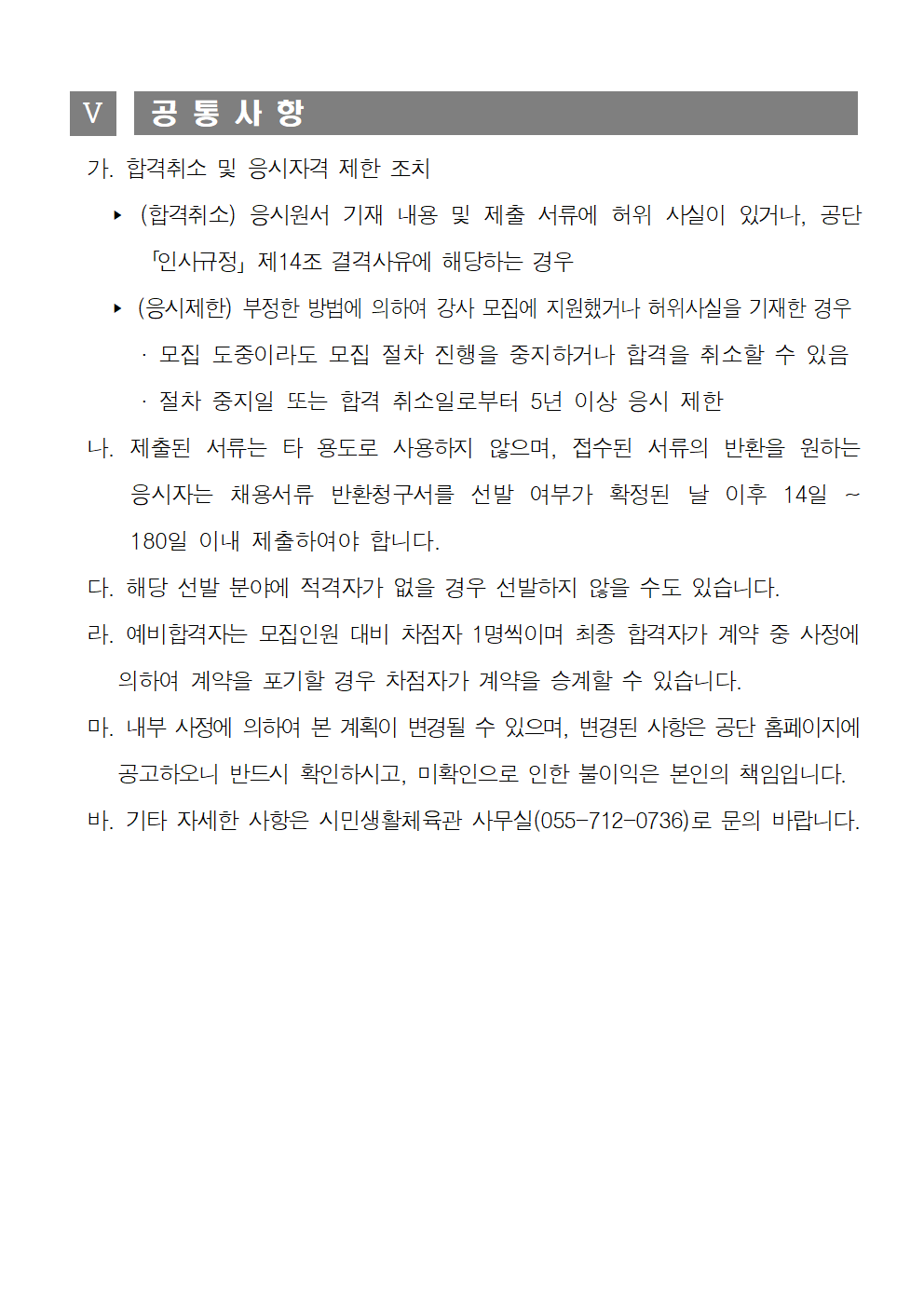[시민생활체육관] 도급강사 추가 공개  모집 공고_6