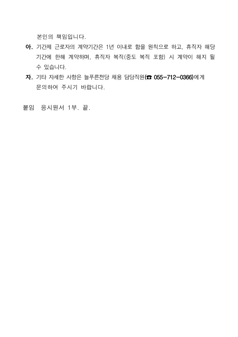 2022년 늘푸른전당 기간제(초단시간) 근로자 채용 공고_6