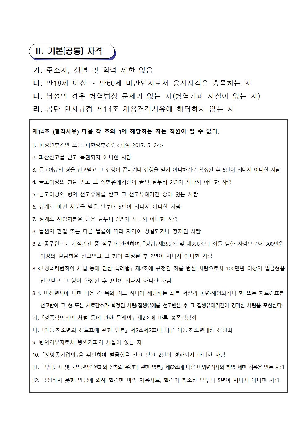 [늘푸른전당]2022년도 늘푸른전당 헬스장 대체인력풀 재모집 공고_2
