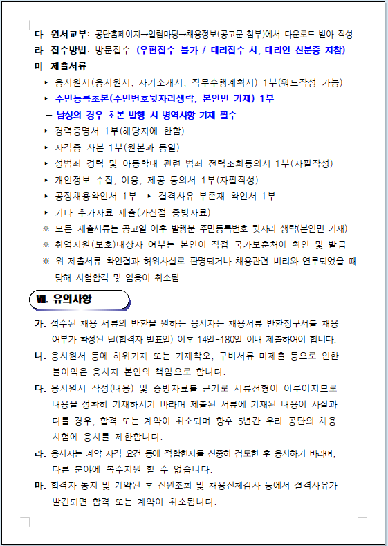 [용원국민체육센터] 2024년 기간제(초단시간) 및 대체인력풀 모집 공고_5