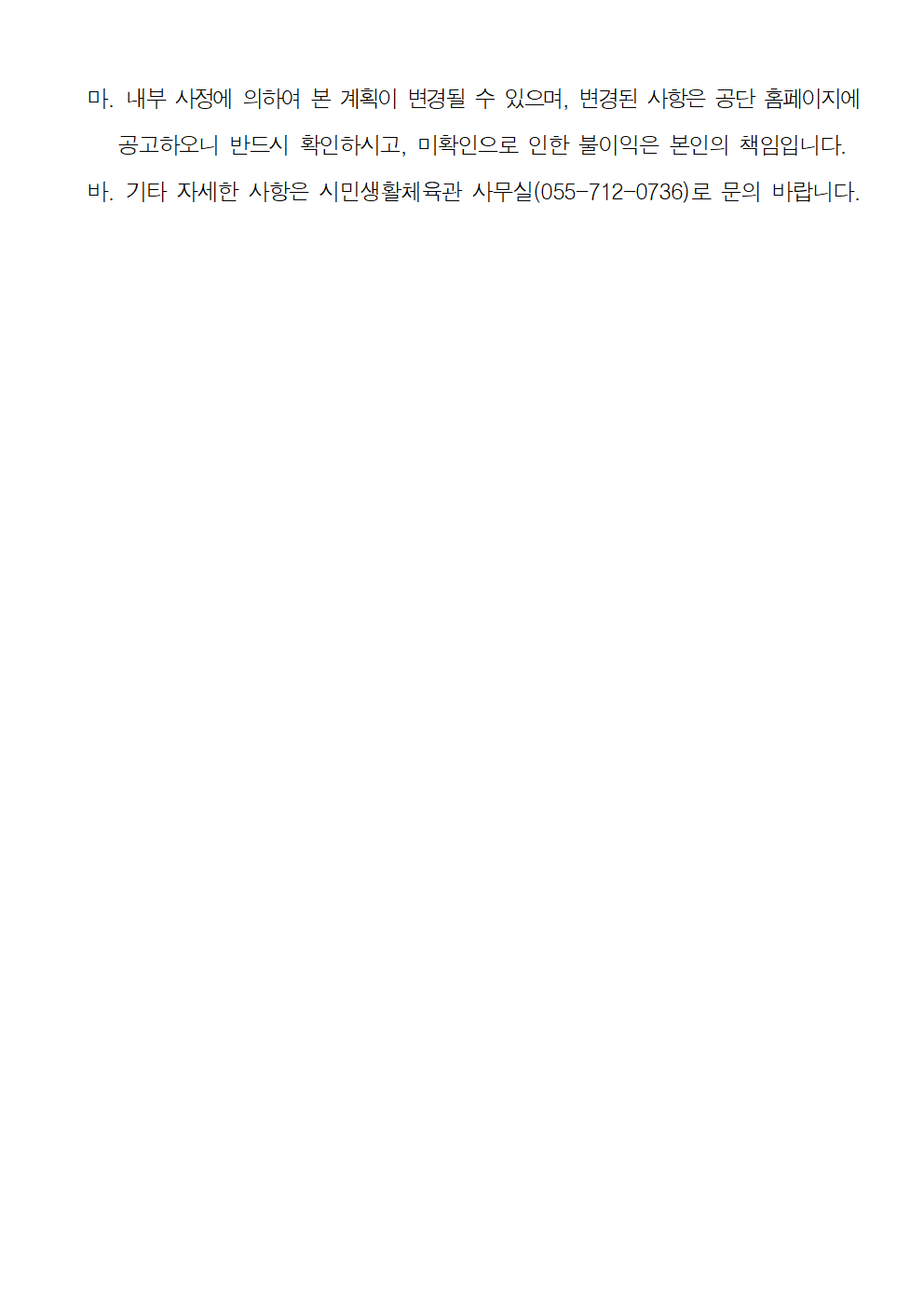 시민생활체육관 프로그램 도급강사 공개모집 공고_5