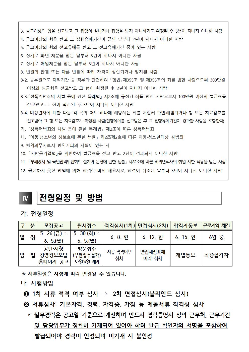 [성산스포츠센터] 빙상장 기간제근로자 모집 공고_2
