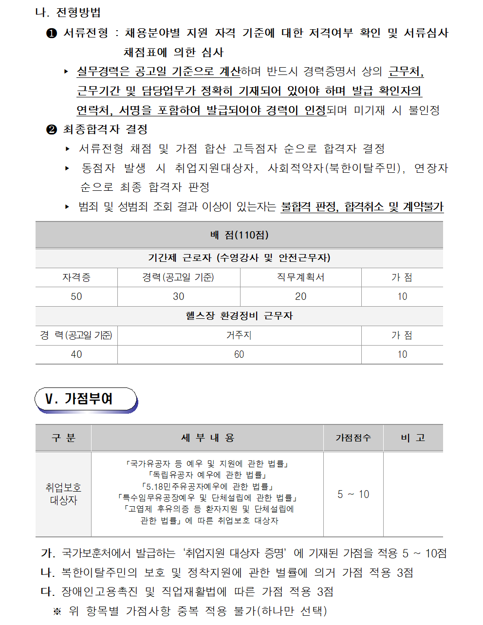 [창원실내수영장] 기간제근로자 재모집 공고_4