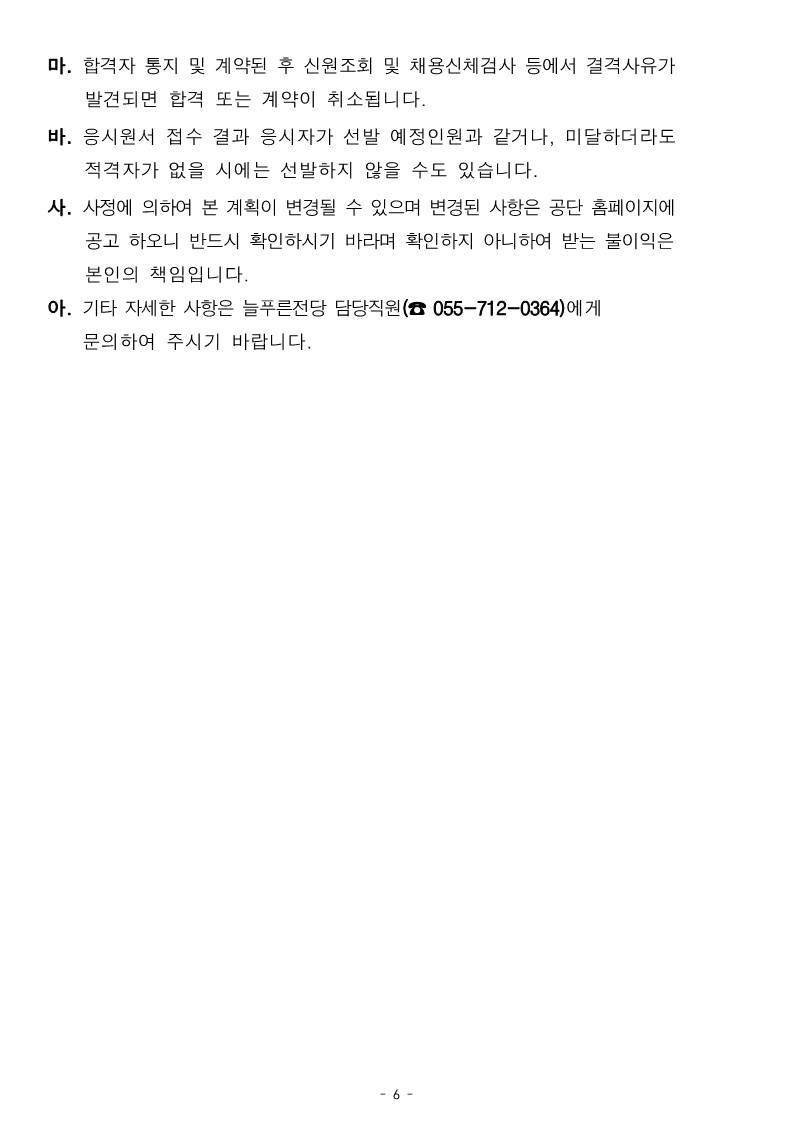 [늘푸른전당] 2024년 프로그램 운영 도급강사 공개 모집 공고_6