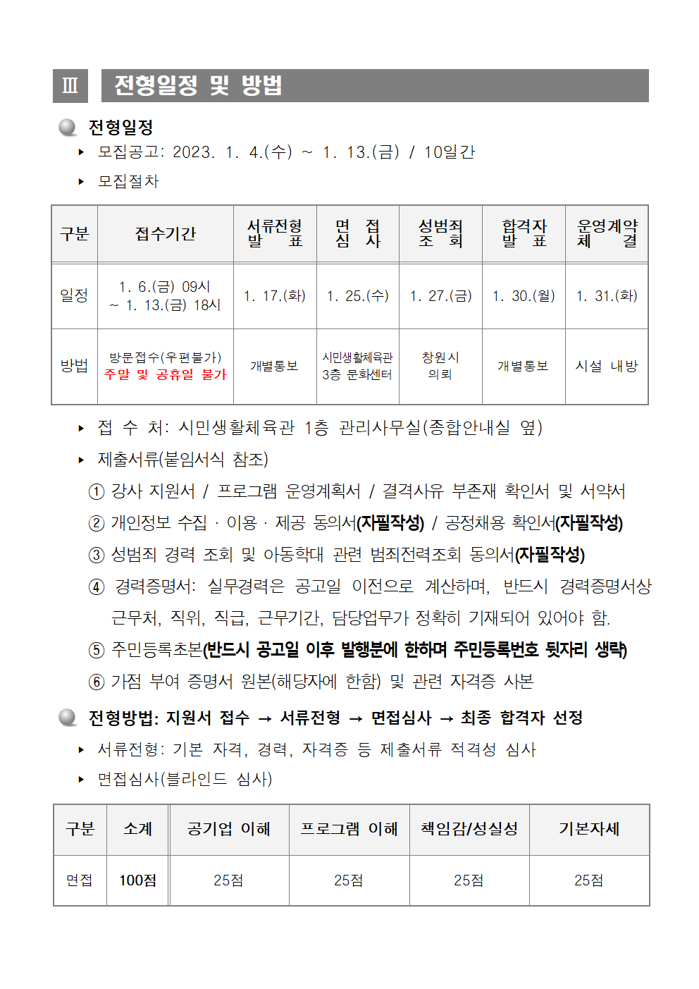 [시민생활체육관] 도급강사 추가 공개  모집 공고_4