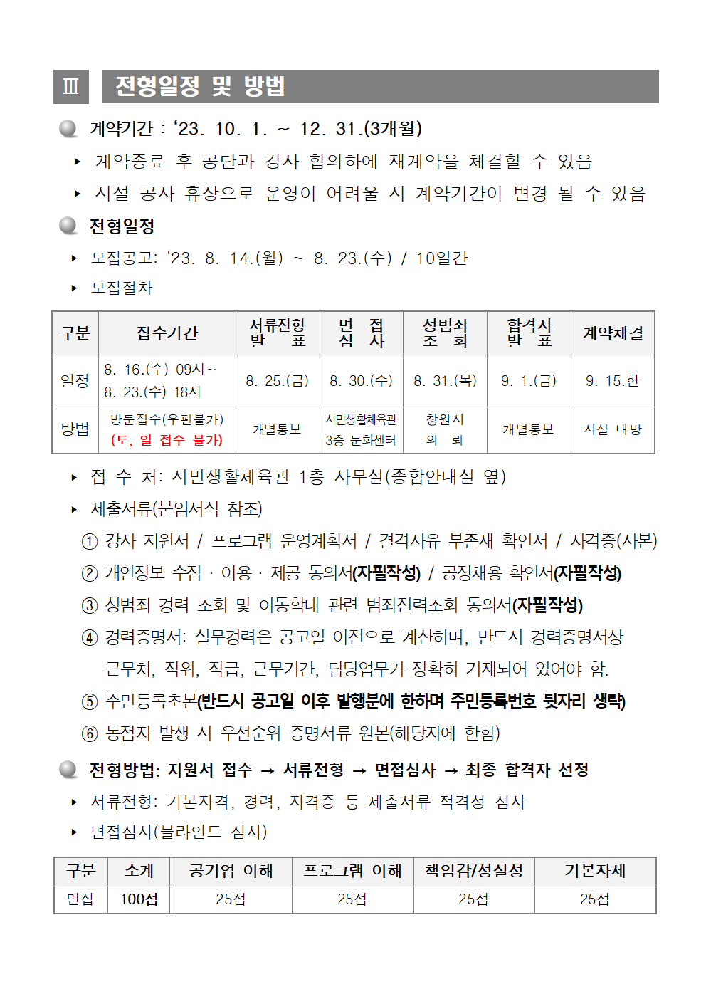 시민생활체육관 프로그램 도급강사 공개모집 공고_3