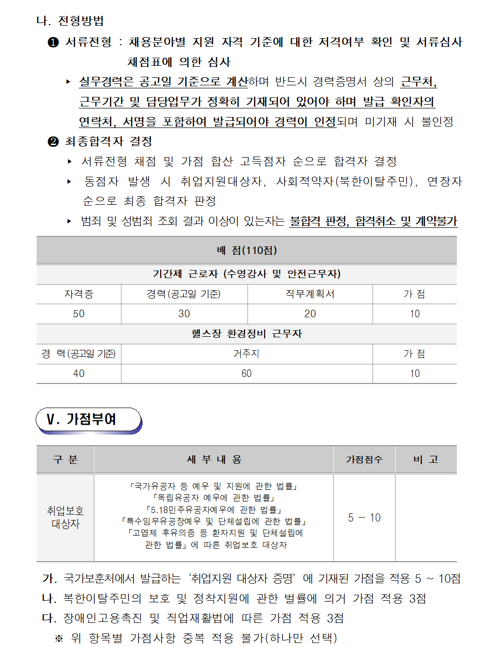 [창원실내수영장] 2023년 기간제근로자 모집 공고_4