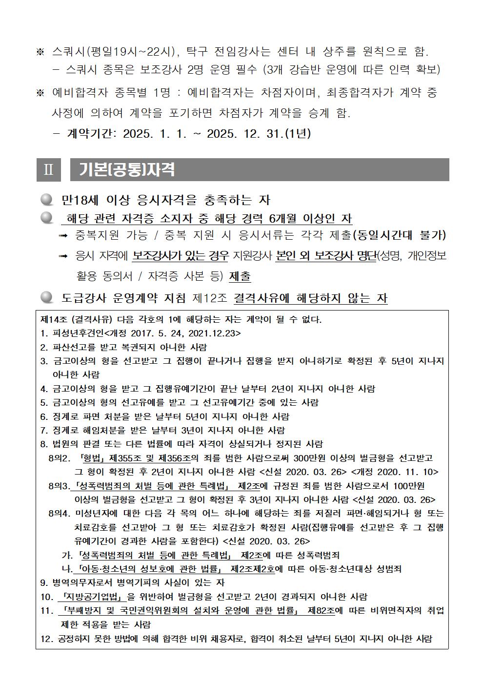 [의창스포츠센터] 2025년 프로그램 도급강사 모집공고_5