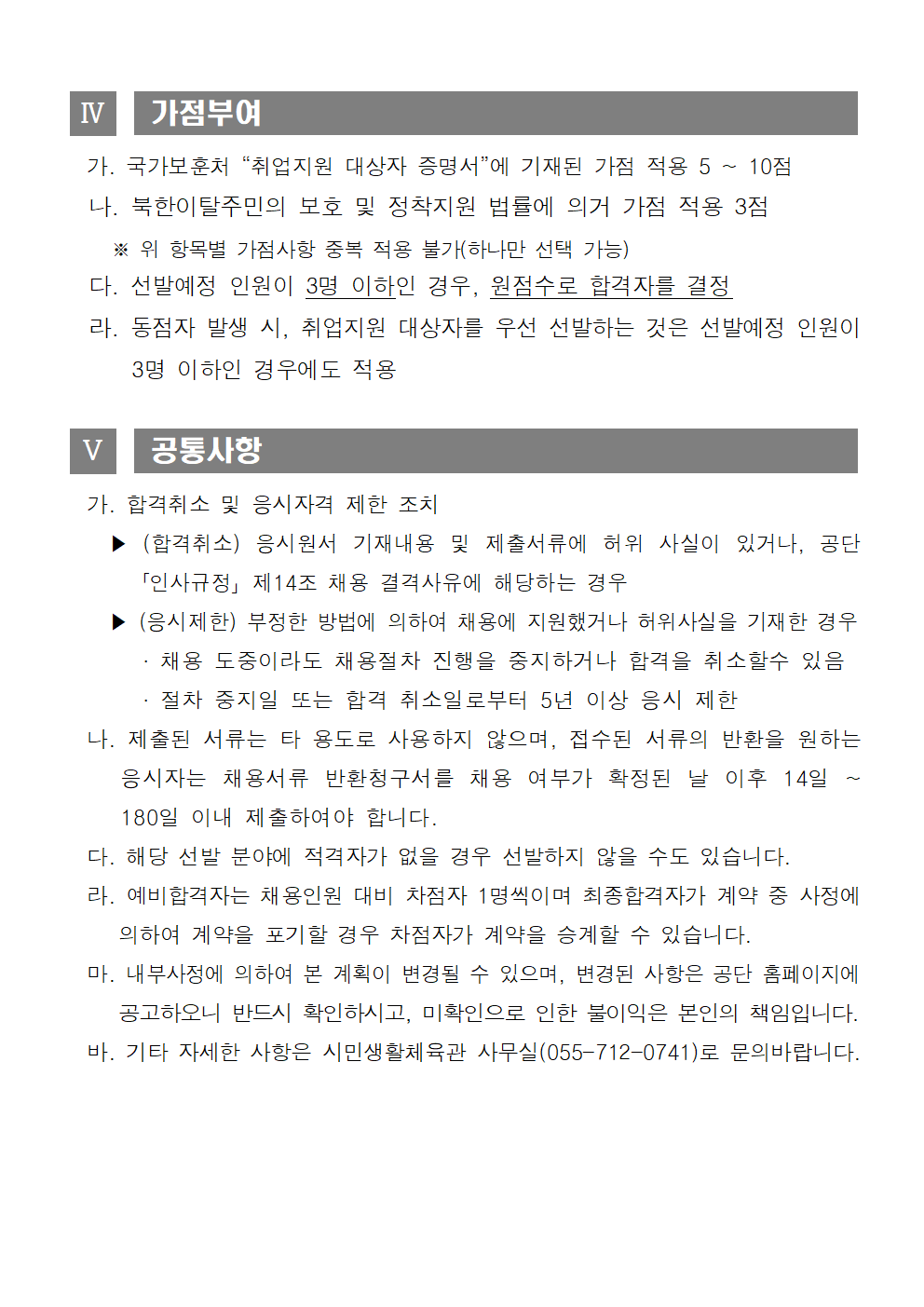 [시민생활체육관] 2023년 시민생활체육관 기간제 및 대체인력풀 모집 공고_4