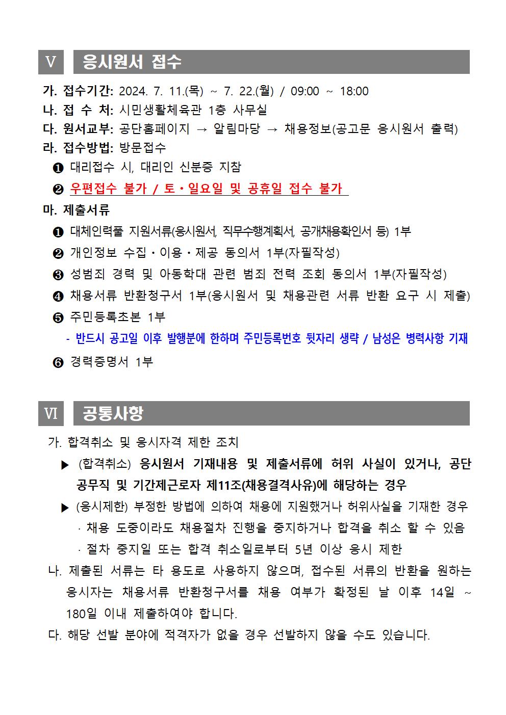 시민생활체육관 (대체인력풀) 근로자 채용 공고_4