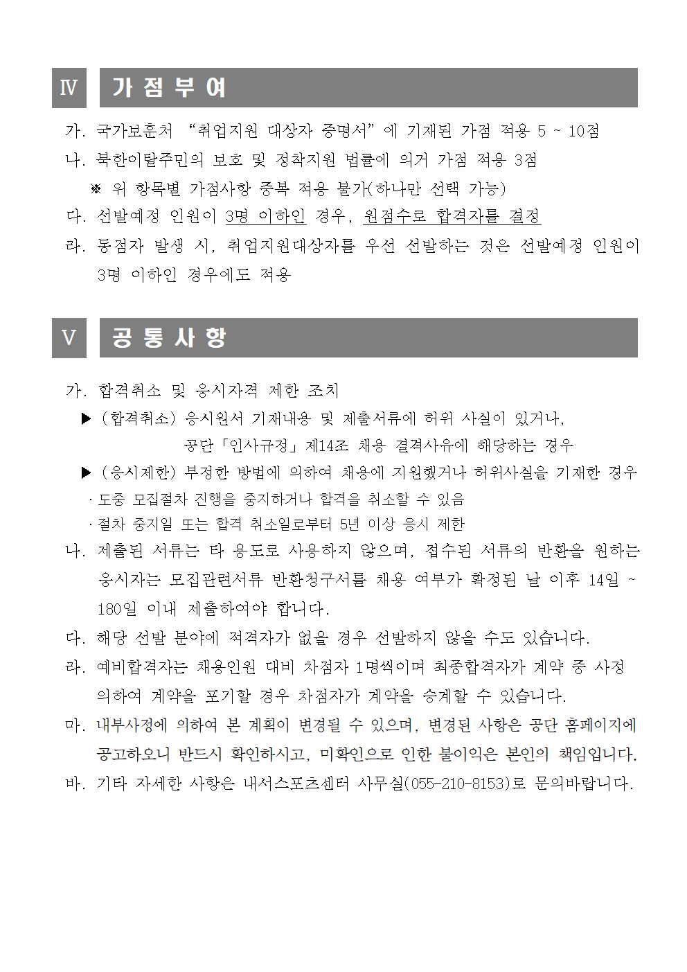 내서스포츠센터 어린이체육관 프로그램 도급강사 모집 공고_4
