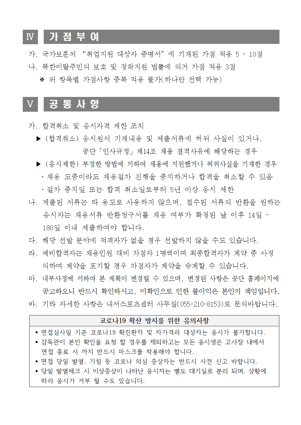 [내서스포츠센터] 2022년 겨울방학 특강 도급강사 공개모집 공고_3