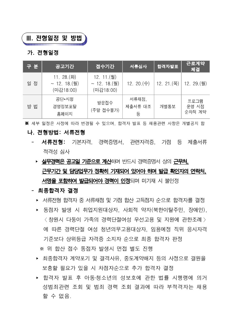 [늘푸른전당]2024년 수영장 기간제(초단시간) 근로자 모집 공고_3
