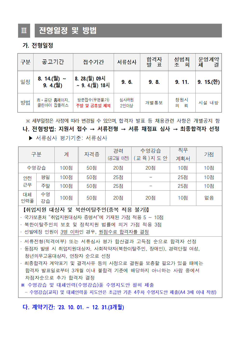시민생활체육관 기간제근로자 채용모집 공고_3