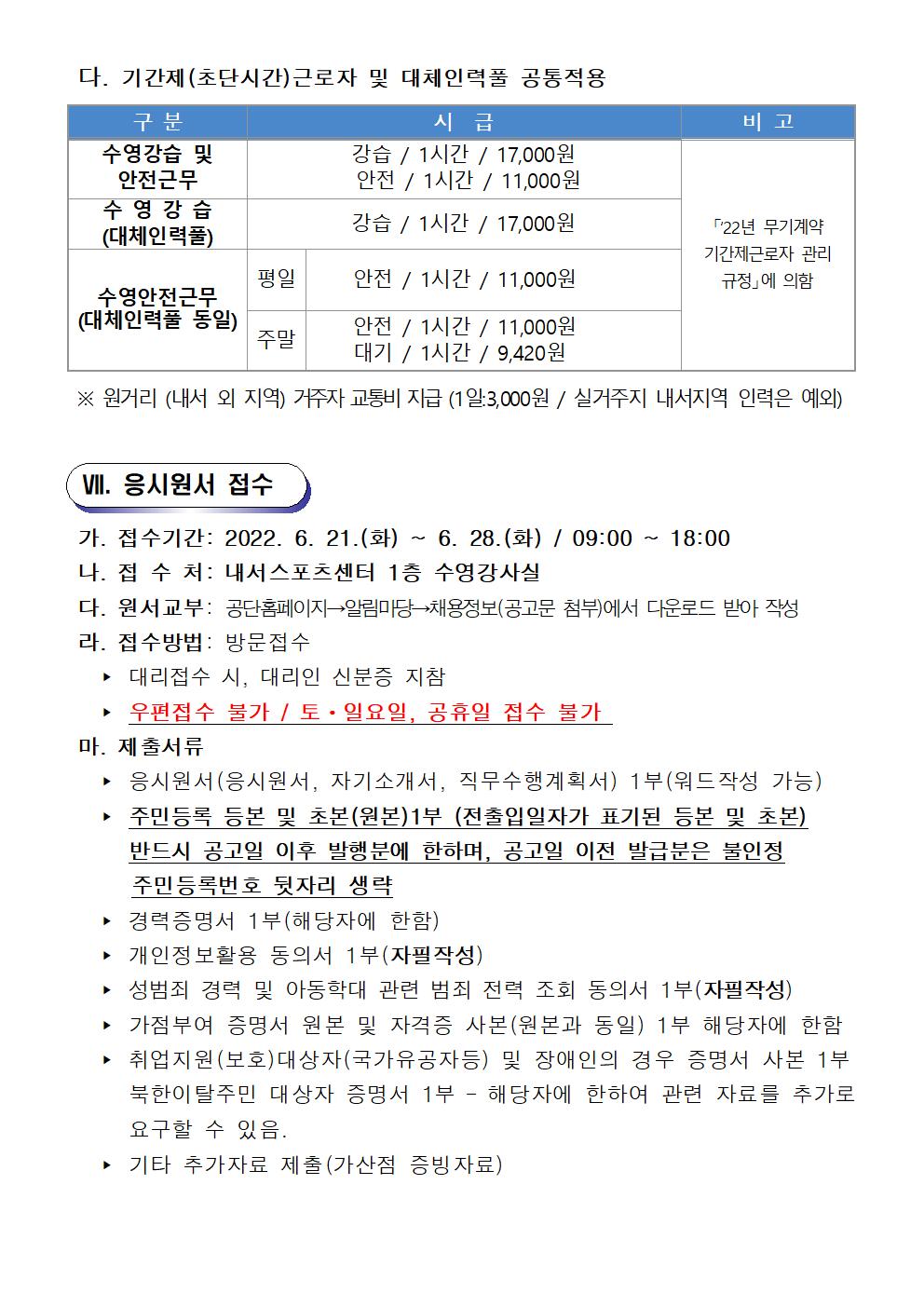 [내서스포츠센터] 기간제 및 대체인력풀 채용 공고_5
