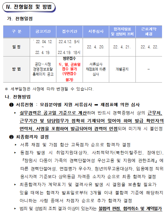 [마산합포스포츠센터]기간제근로자(초단시간) 모집 공고_3