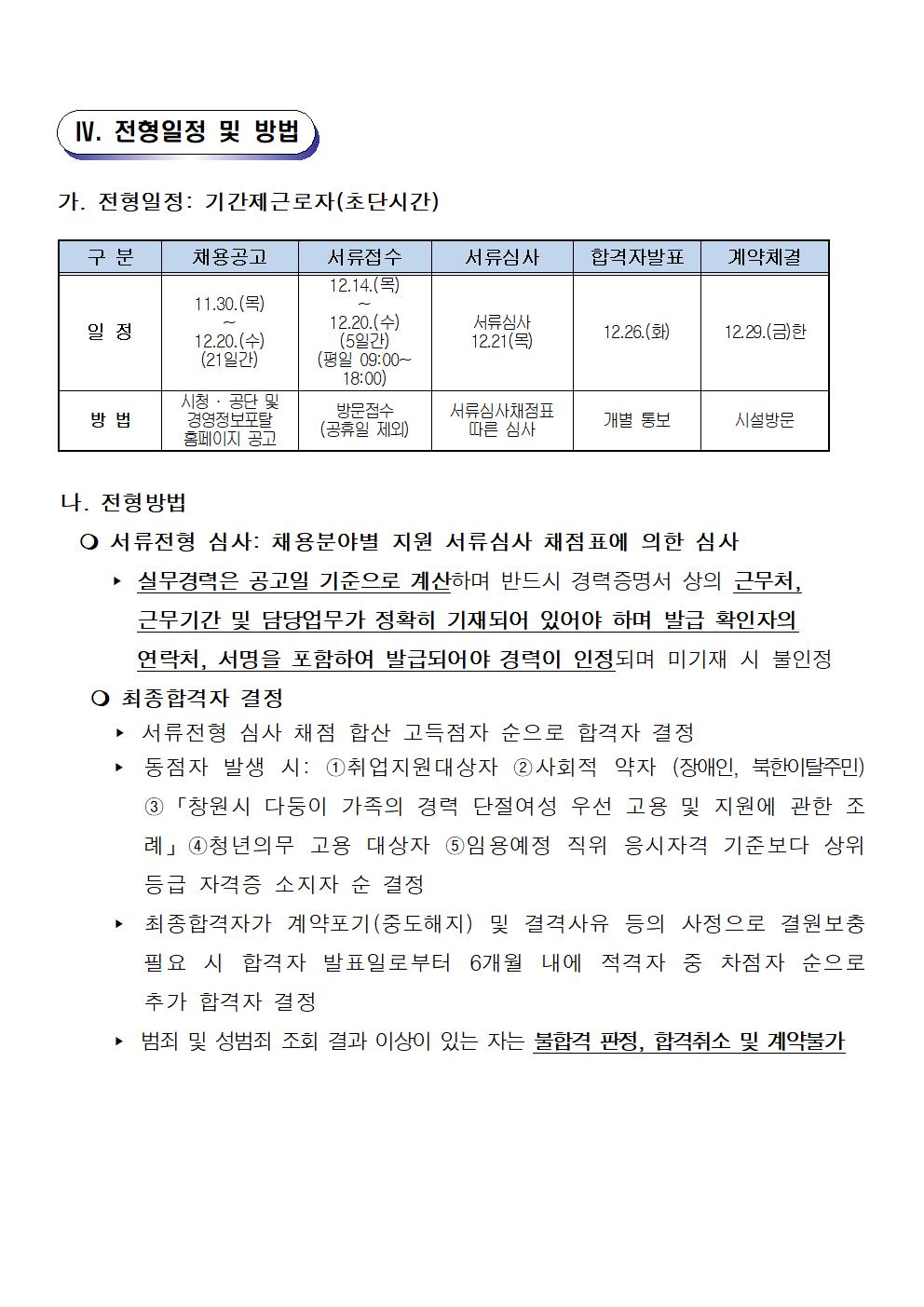 〔진동종합복지관〕2024년 기간제(초단시간, 대체인력풀)강사  공개모집공고_3