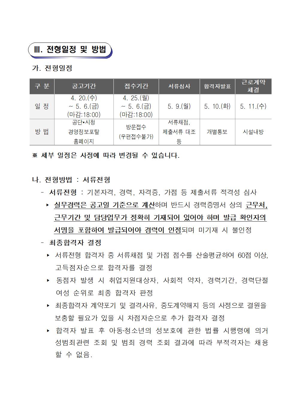 2022년 늘푸른전당 기간제(초단시간) 및 대체인력풀 근로자 채용 공고_3