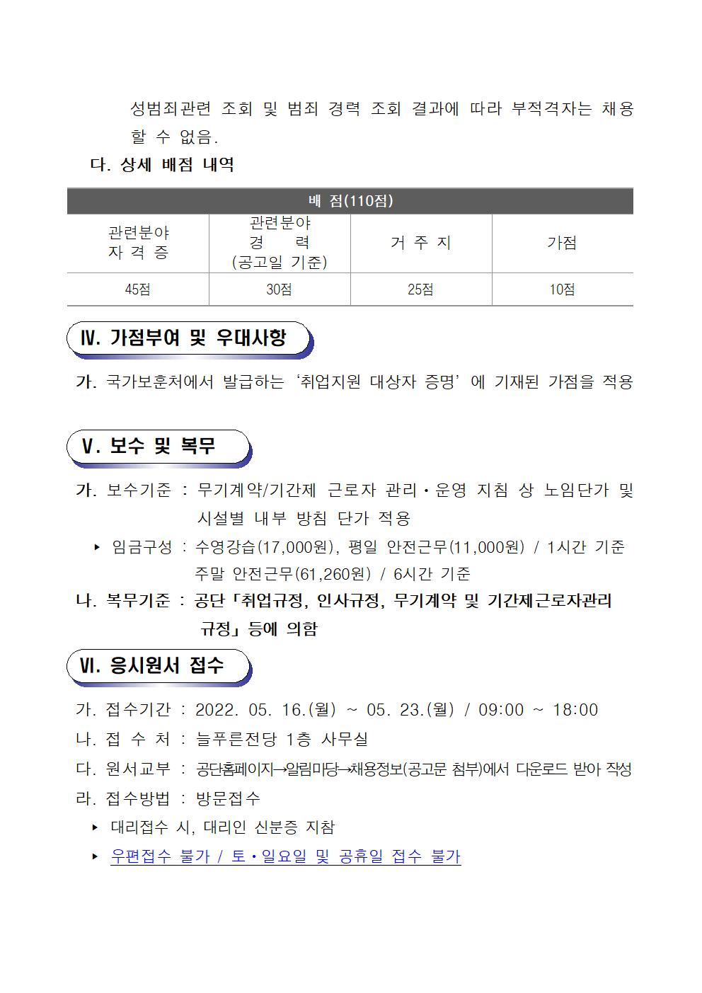 2022년 늘푸른전당 기간제(초단시간) 근로자 채용 공고_4