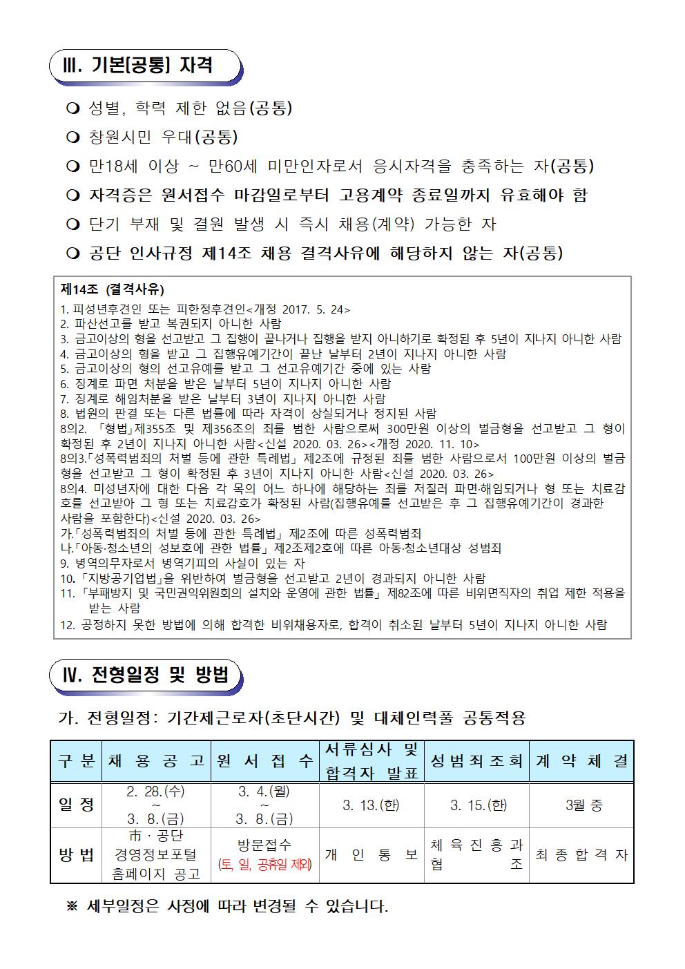 [성산스포츠센터팀] 기간제(초단시간) 및 대체인력풀 모집공고_3