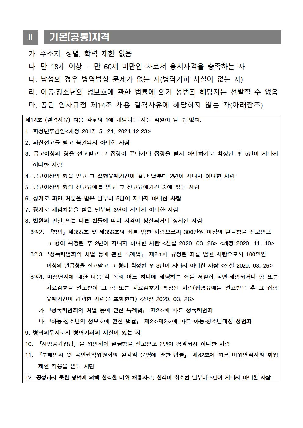 2022년 마산야구센터 도급 및 대체인력풀 추가 채용 공고_2