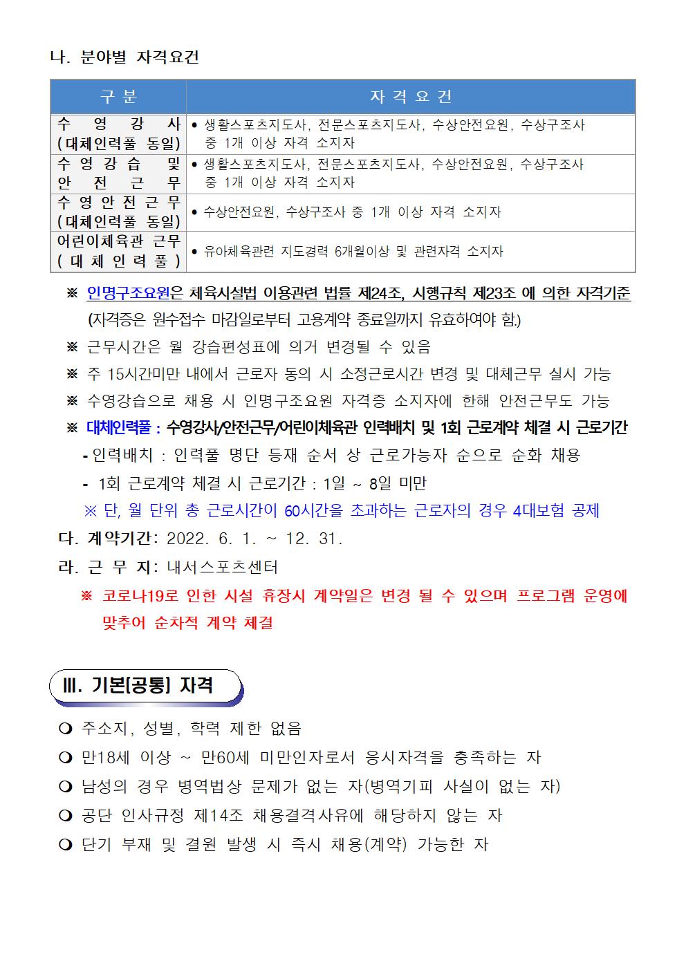 [내서스포츠센터] 기간제 및 대체인력풀 채용 공고_2