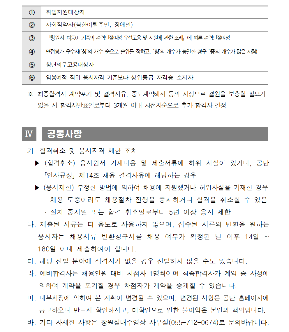 2022년 창원실내수영장 도급강사 모집 공고_4