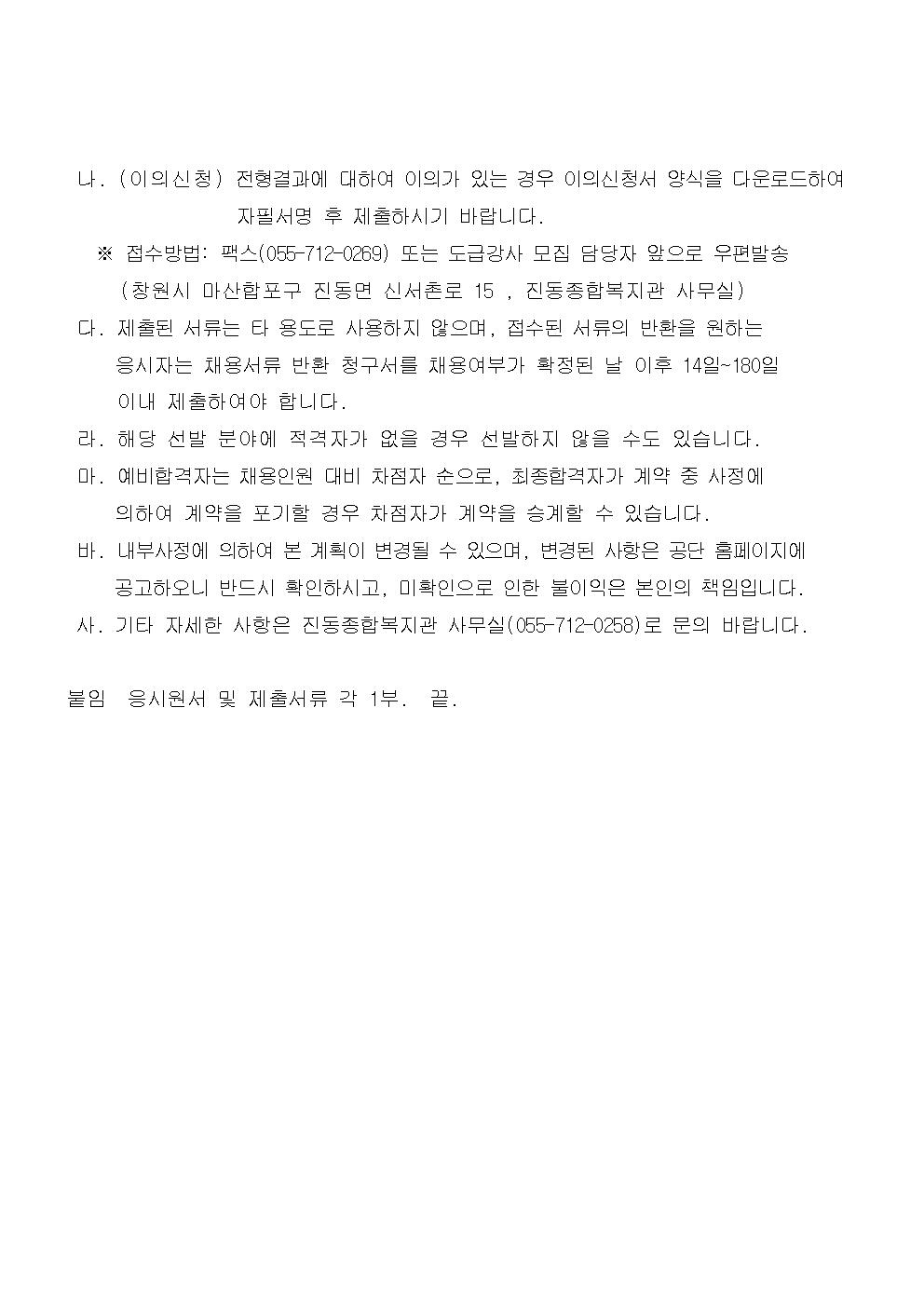 〔진동종합복지관〕2025년 프로그램 도급 운영인력 공개모집 공고_6
